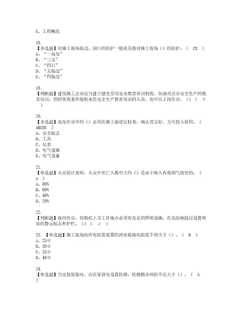 2022年广东省安全员B证项目负责人考试试题含答案54