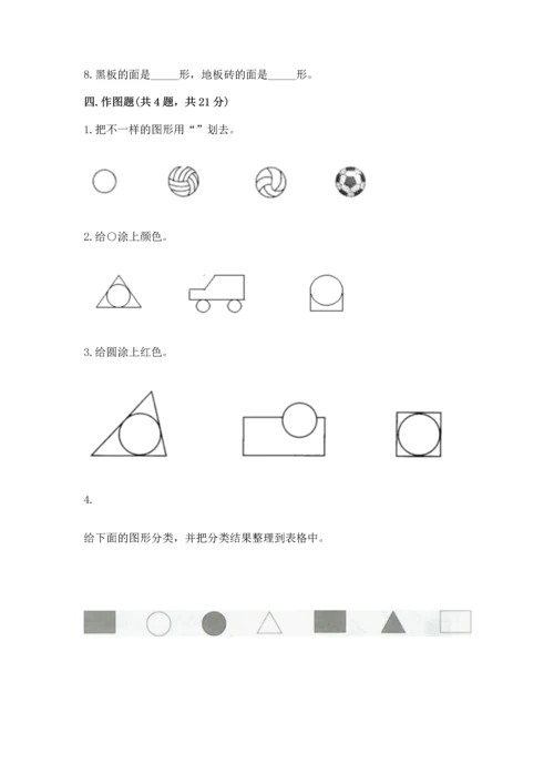 苏教版一年级下册数学第二单元 认识图形（二） 测试卷（各地真题）.docx