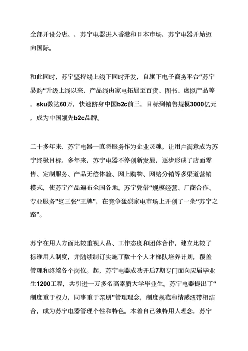 家电销售专业策划专项方案.docx