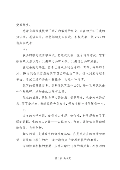 优秀应届毕业生自我鉴定.docx