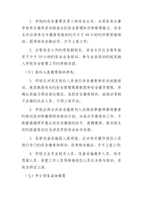 区教育局学校安全管理制度汇编.docx