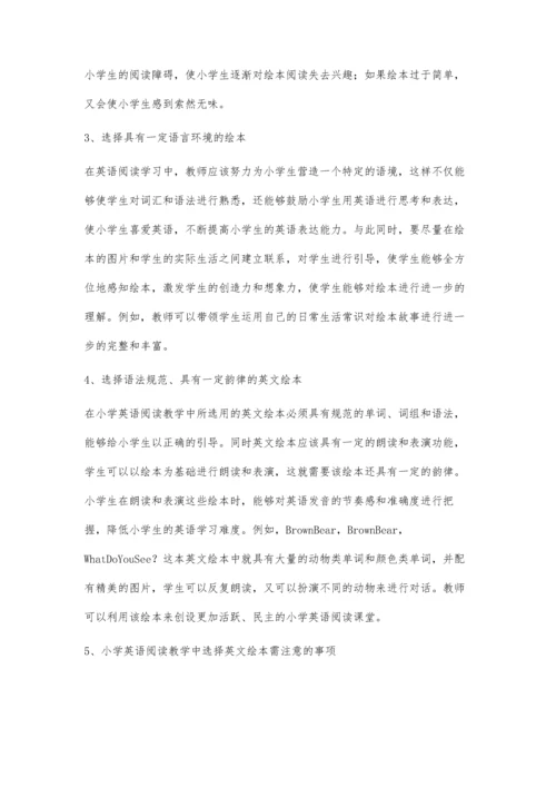 小学英语阅读中英文绘本教学.docx