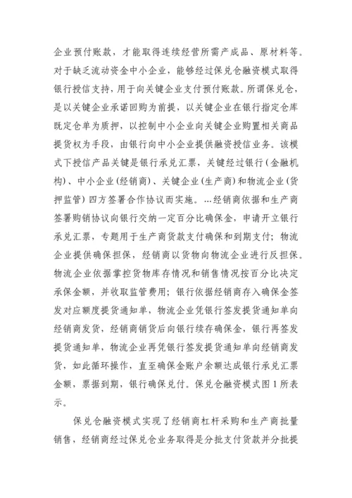 最新供应链金融服务专项方案.docx