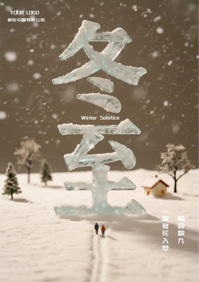 冬至二十四节气(飘雪)