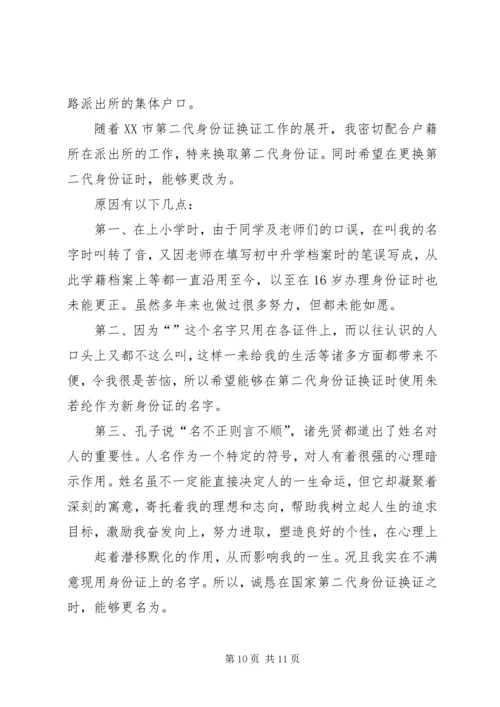 公司更名申请书.docx