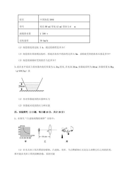 强化训练重庆市实验中学物理八年级下册期末考试单元测评A卷（解析版）.docx
