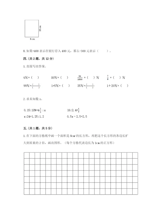 小学六年级升初中模拟试卷附完整答案（全国通用）.docx