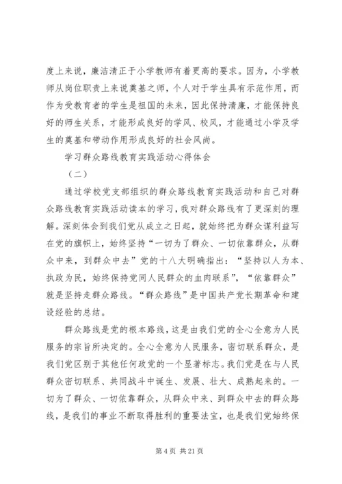 学习群众路线新的体会.docx