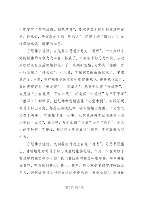 守纪律讲规矩思想汇报3篇.docx