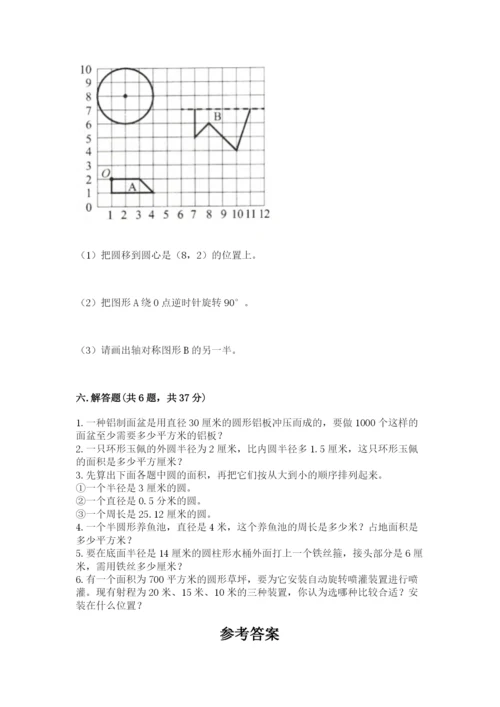 小学数学六年级上册期末测试卷附完整答案【考点梳理】.docx