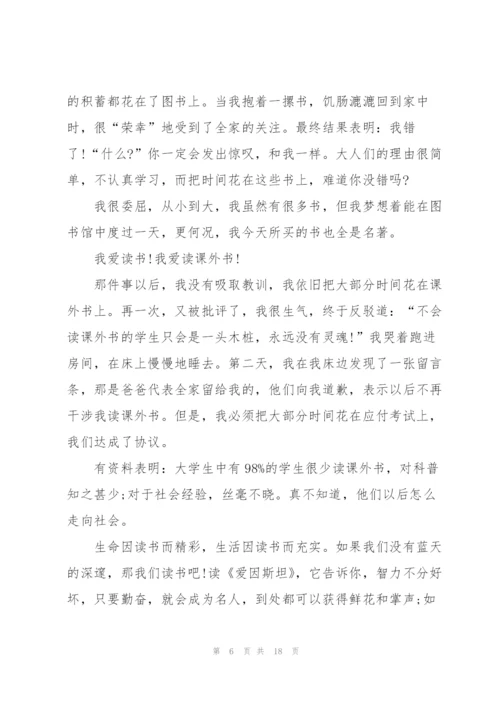 学生多读书国旗下讲话范文10篇.docx