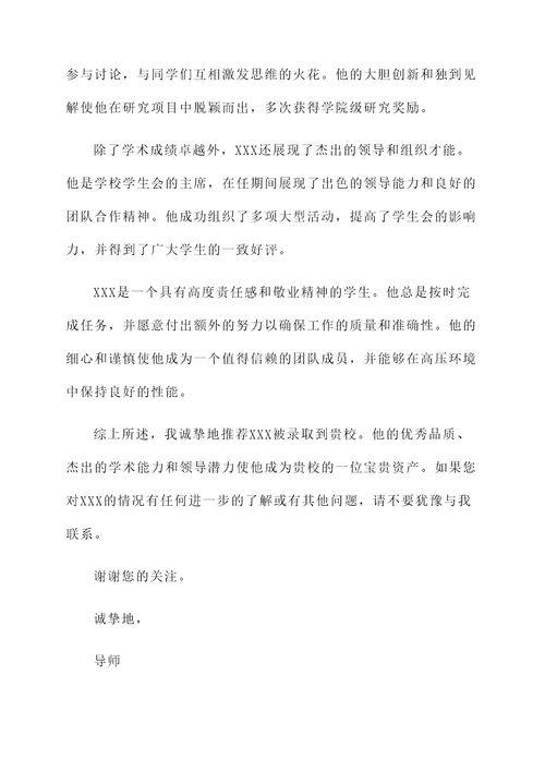本科生中文推荐信