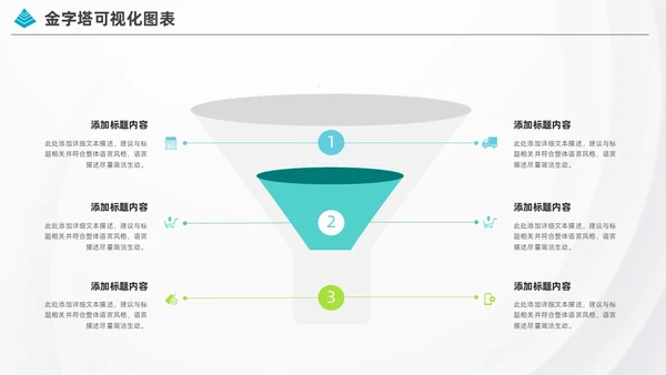 商务金字塔信息可视化图表集PPT