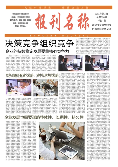 简约企业报刊报纸设计排版word模板