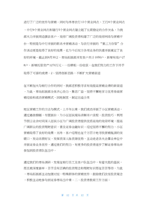 康济药业2022年半年度工作总结及计划.docx
