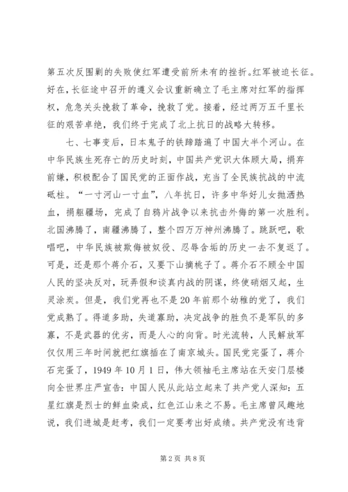 建党周年思想汇报.docx