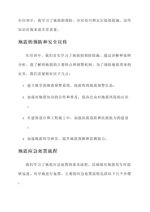 应急处置公益培训心得