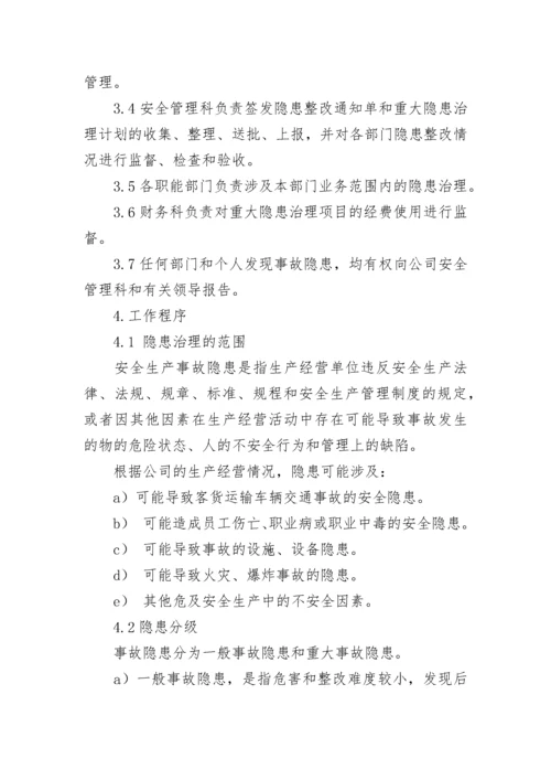 有关安全生产事故隐患排查治理制度.docx