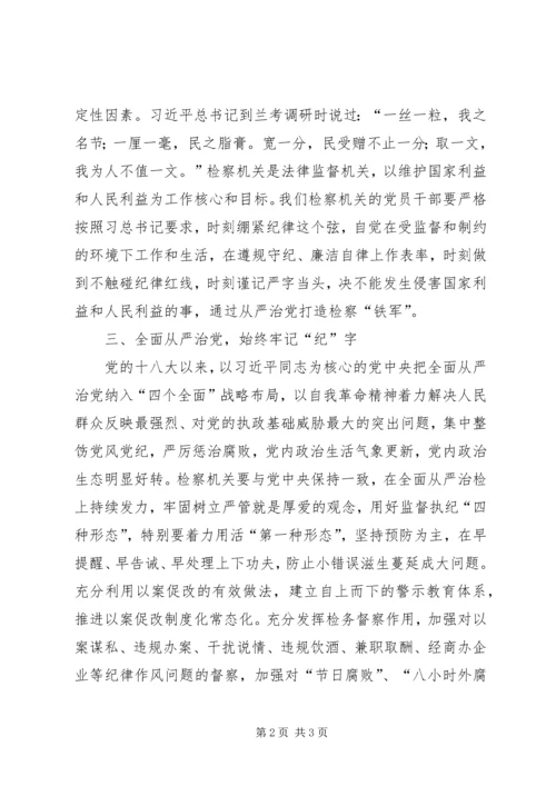 学习研讨“全面从严治党”主题发言稿.docx