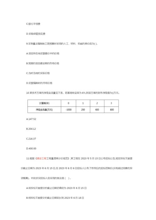 2023年一级建造师真题工程经济.docx