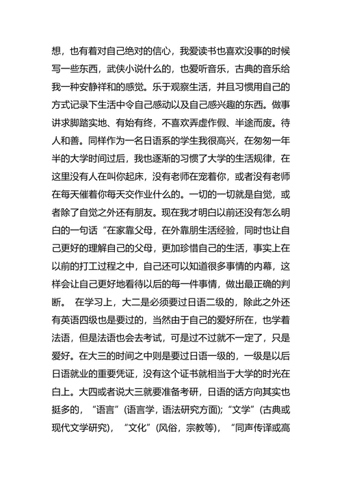日语专业职业生涯规划3篇