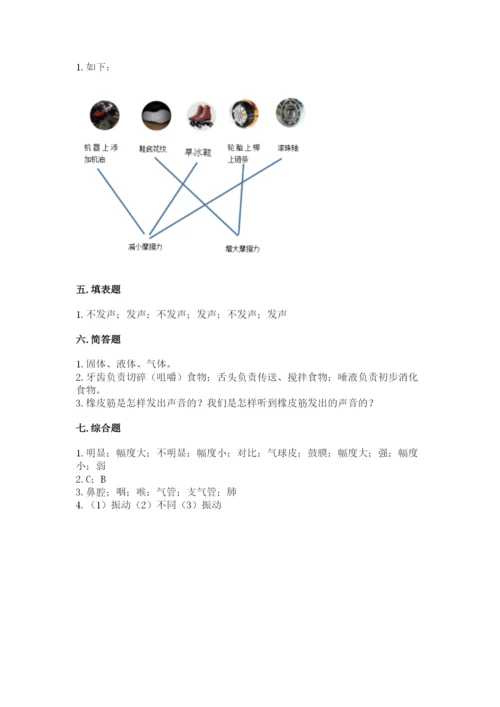 教科版四年级上册科学期末测试卷【预热题】.docx