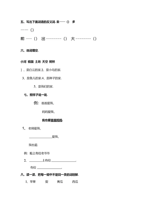 一年级上册语文期中试卷北师大版