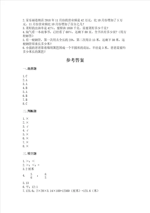 小学六年级上册数学期末测试卷精品附答案