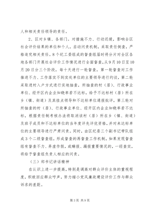 鲁溪镇小学推进党风廉政建设社会评价工作方案 (4).docx