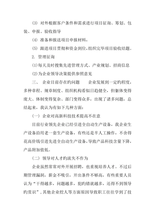 会计毕业调查报告.docx