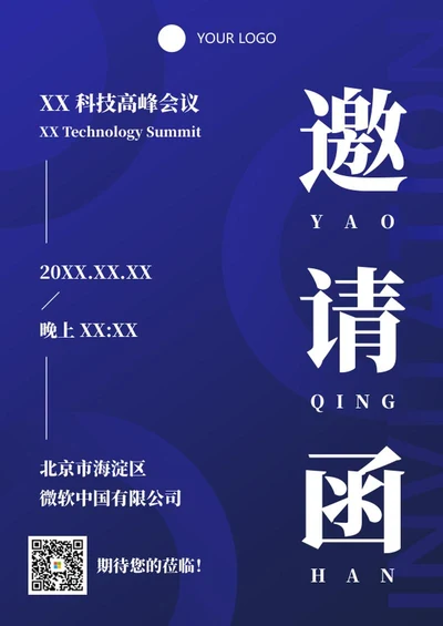 渐变科技风邀请函海报word模板