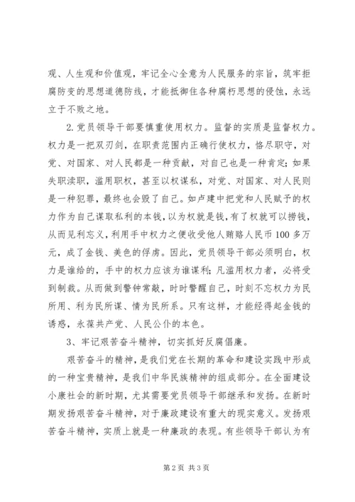 观看反腐倡廉警示教育片心得体会 (8).docx