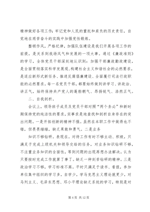 民主生活会与组织生活会的区别[大全].docx