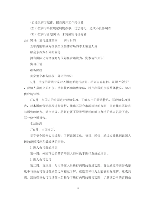 精编之会计实习计划与进度优秀范文.docx