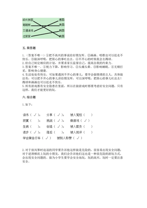 小学二年级下册道德与法治期中测试卷精品加答案.docx