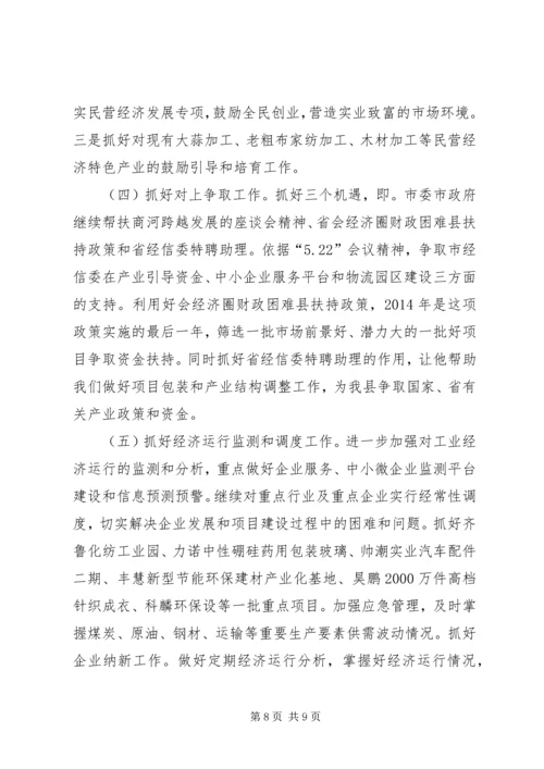 县经信局工作报告 (2).docx