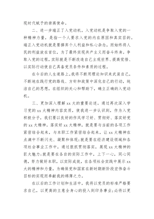 入党积极分子思想汇报2022范本.docx