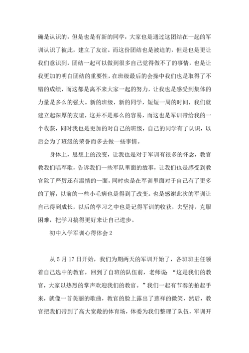 初中入学军训心得体会15篇（二）.docx