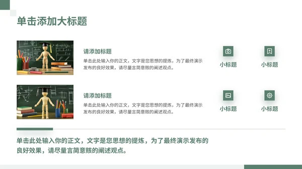 绿色简约学术风学术报告通用PPT模板