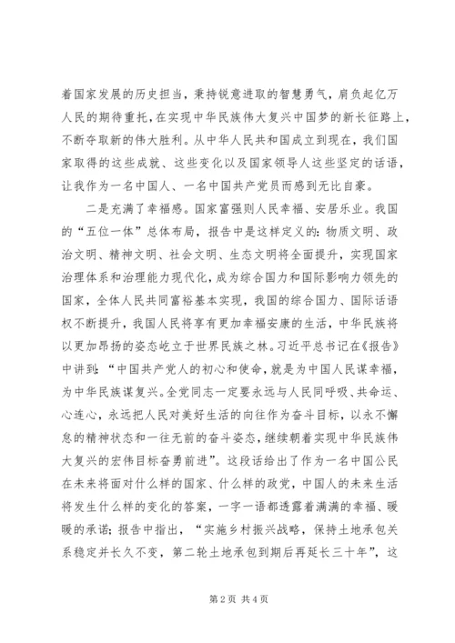 学习十九大报告感悟20XX年字.docx