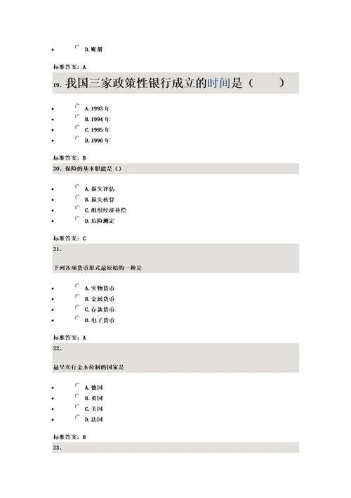 2017.04金融理论与实务过程答案