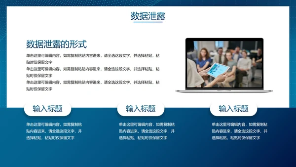 未来科技风几何网络安全主题教育PPT模板