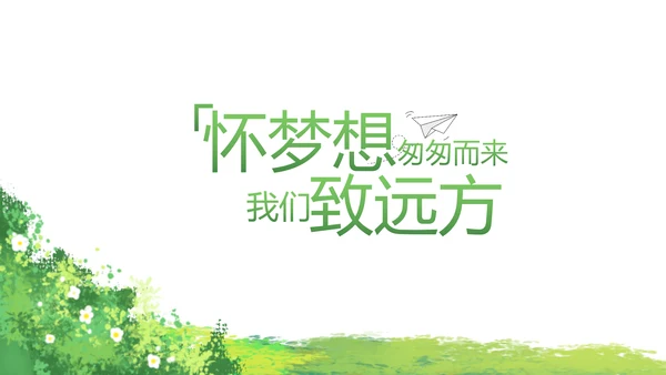 致青春毕业季青春毕业纪念册PPT