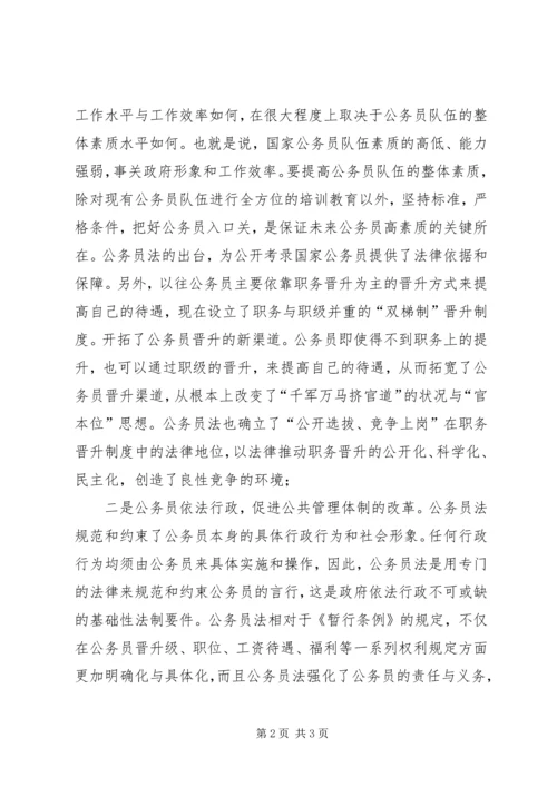 学习公务员法心得体会5篇.docx