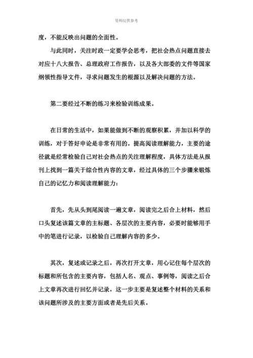 国考笔试申论备考如何提高阅读理解能力.docx