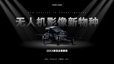 黑白色商务简约风无人机商品发布会PPT模板
