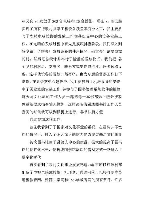 XX年文化局暑期实习报告