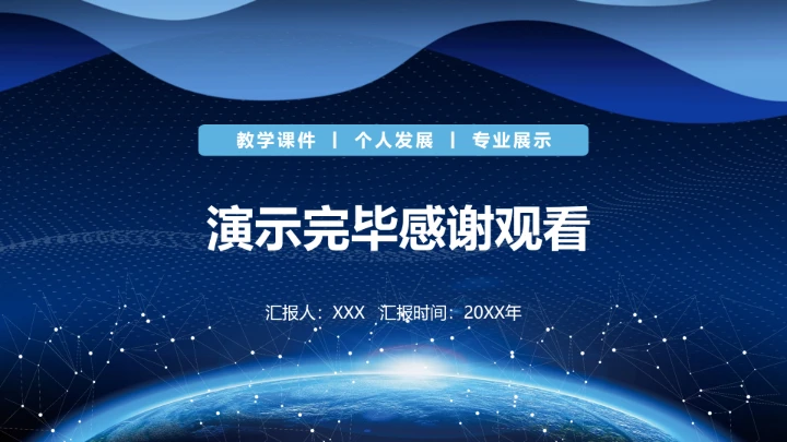 蓝色简约计算机科学与技术专业大学生职业生涯规划求职综合展示PPT模版