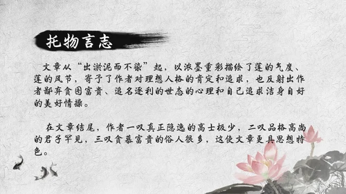灰色山水水墨爱莲说七年级语文课件PPT模板