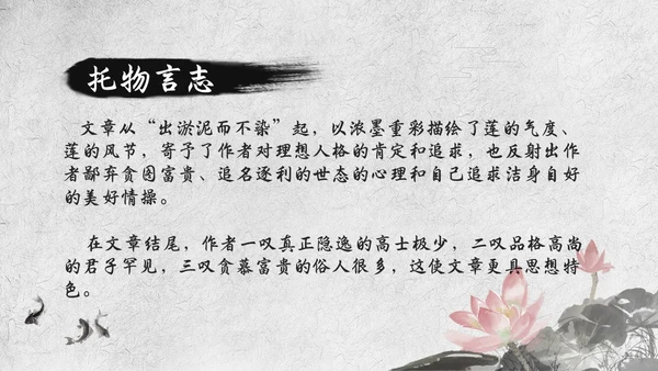 灰色山水水墨爱莲说七年级语文课件PPT模板